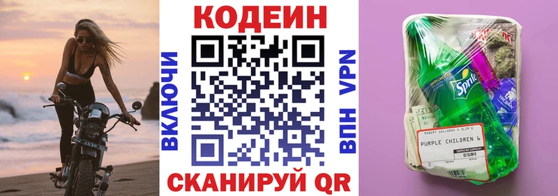 Кодеин напиток Lean (лин)  Красновишерск 